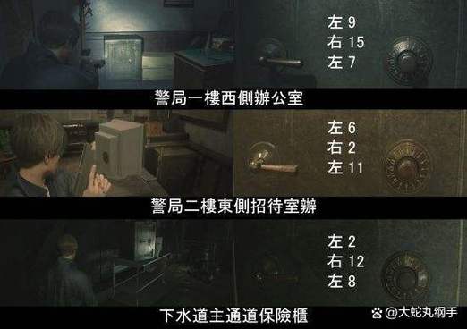 生化危机2重制 密码截图3