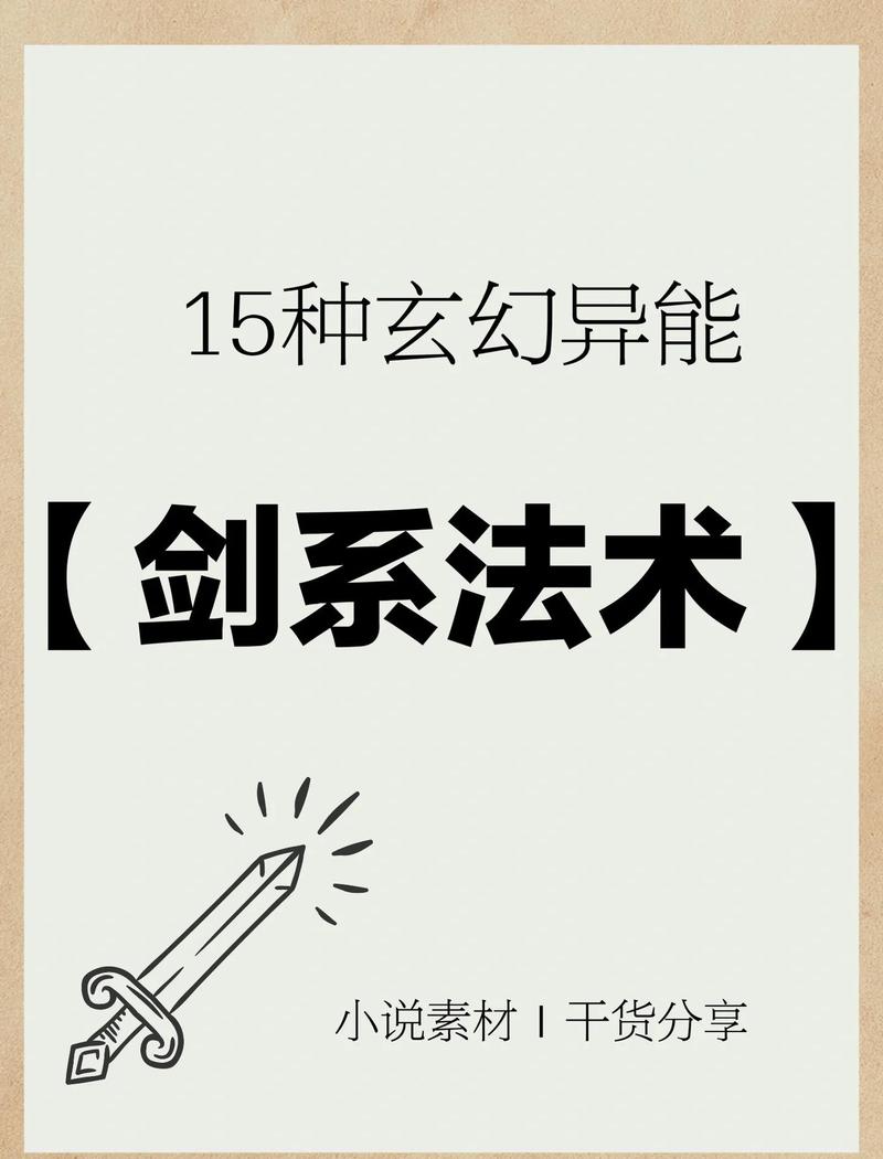 仙剑奇侠传4仙术最佳分配表