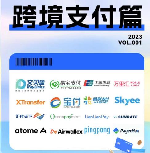 跨境电商支付方式对比