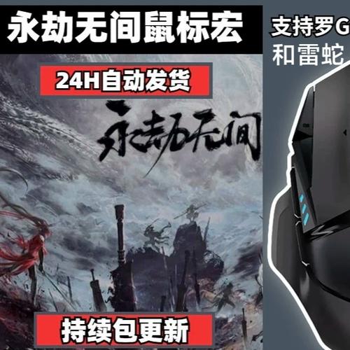 永劫无间 鼠标