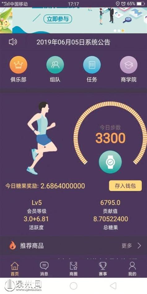 走路赚钱苹果版下载截图3