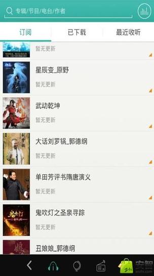 爱听360听书官方下载