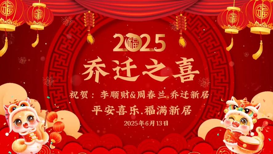 搬家电视投屏乔迁之喜