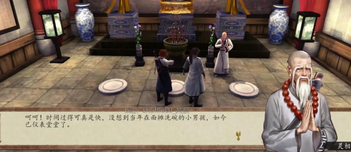 侠客风云传前传流程