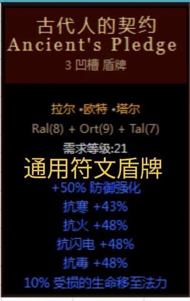 暗黑2符文盾牌大全图解