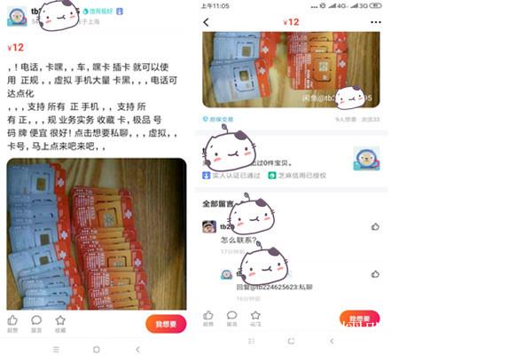 闲鱼实名认证失败原因