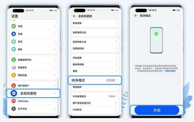 华为纯净模式怎么打开 华为纯净模式怎么打开