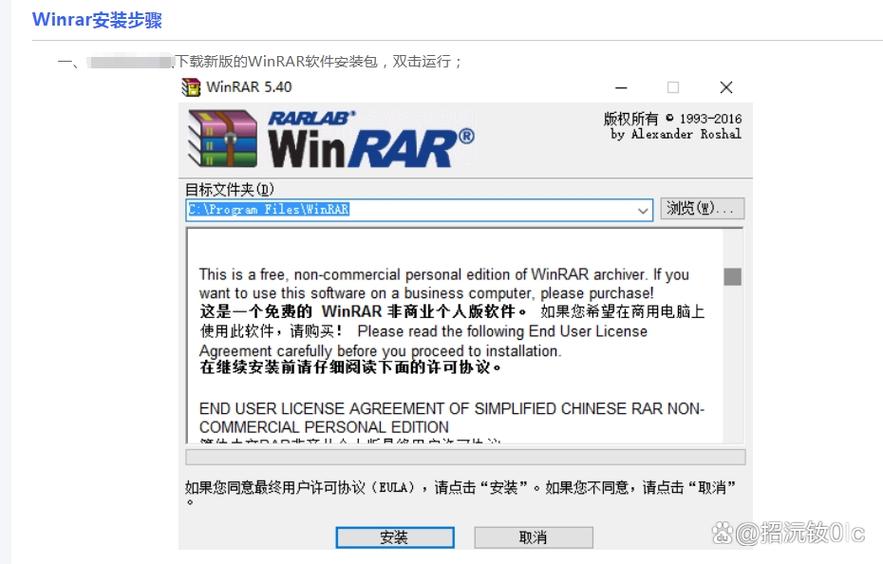 WinRAR 下载