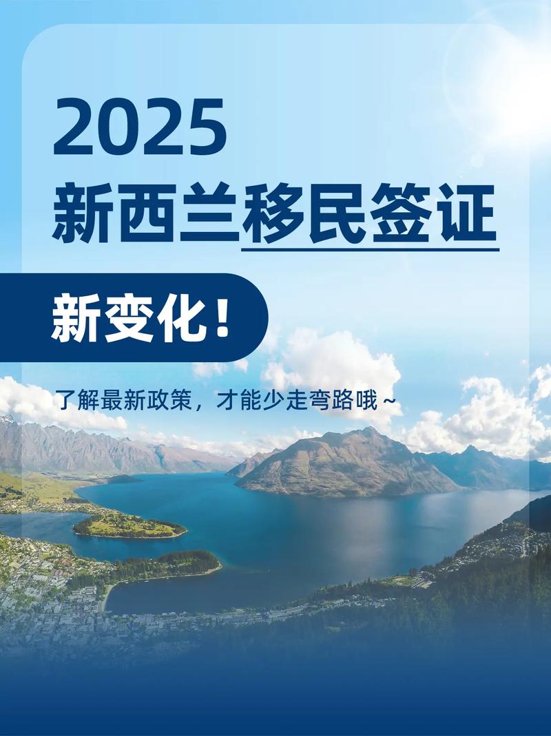 新西兰移民新政策2025