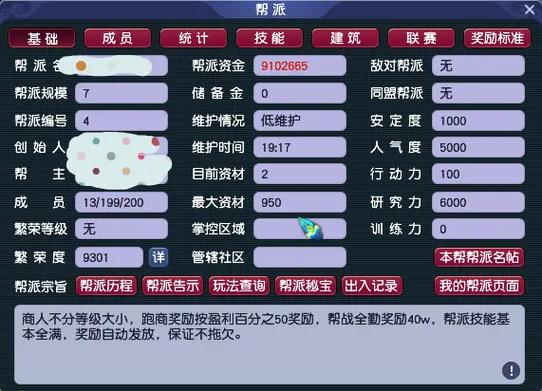 梦幻帮派有敌对帮需要刷什么