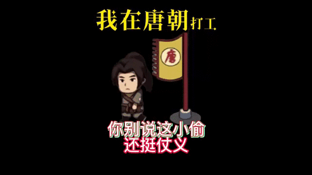 我在唐朝打工无敌版