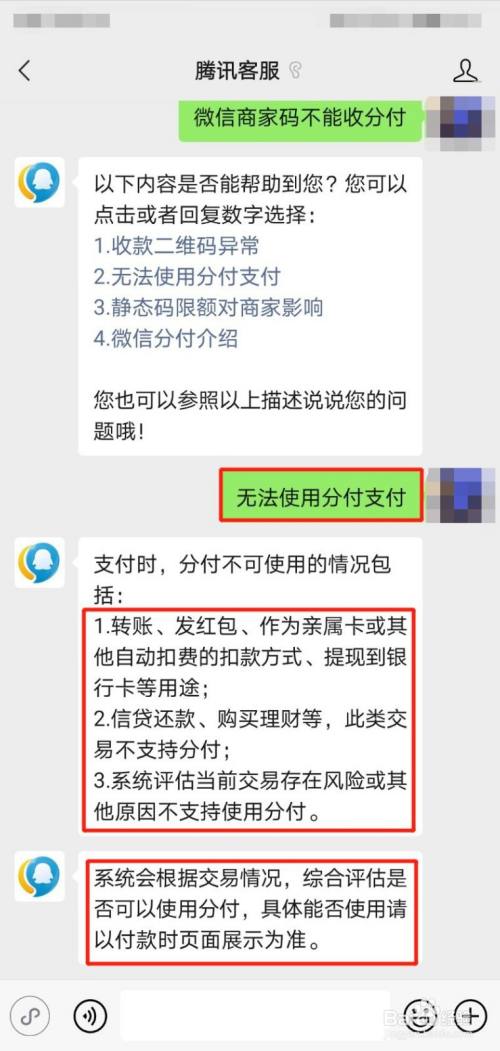 为什么微信不能扫码付钱