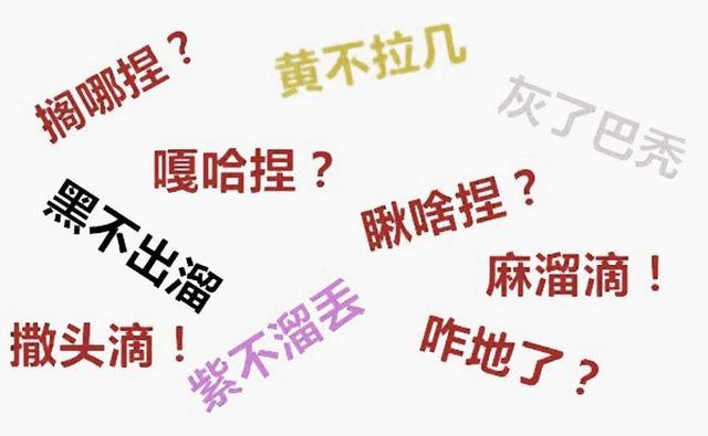 瞎出溜什么意思