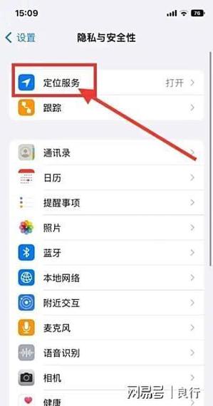 苹果怎么设置访问位置信息