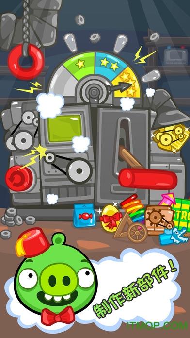 捣蛋猪ios 捣蛋猪ios