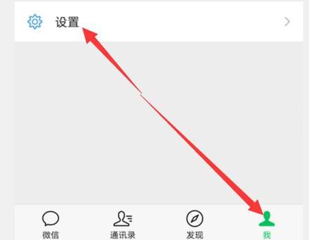 微信防窃听功能在哪里关闭
