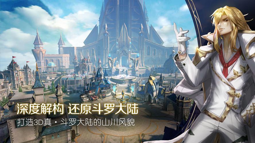 斗罗大陆2绝世唐门手游版截图2