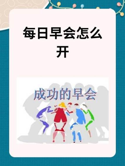 公司早会惩罚惩罚犯错的人