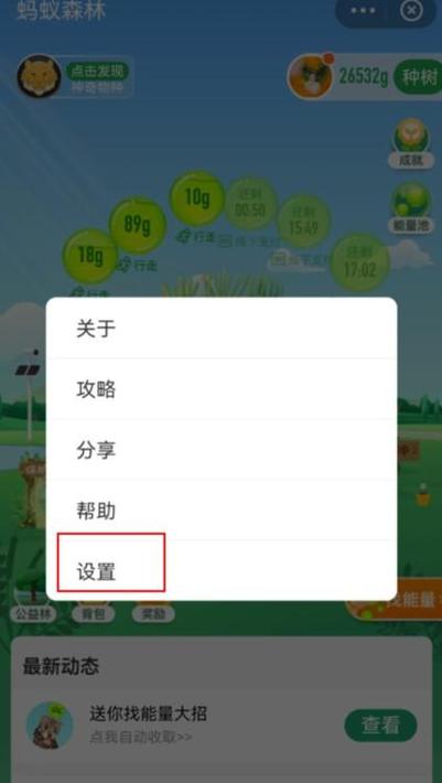 蚂蚁森林弹出消息提示
