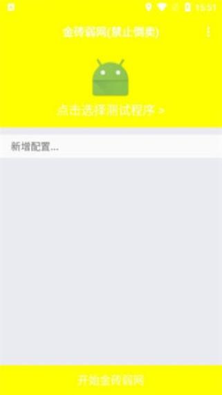 金砖弱网5.0版本截图2