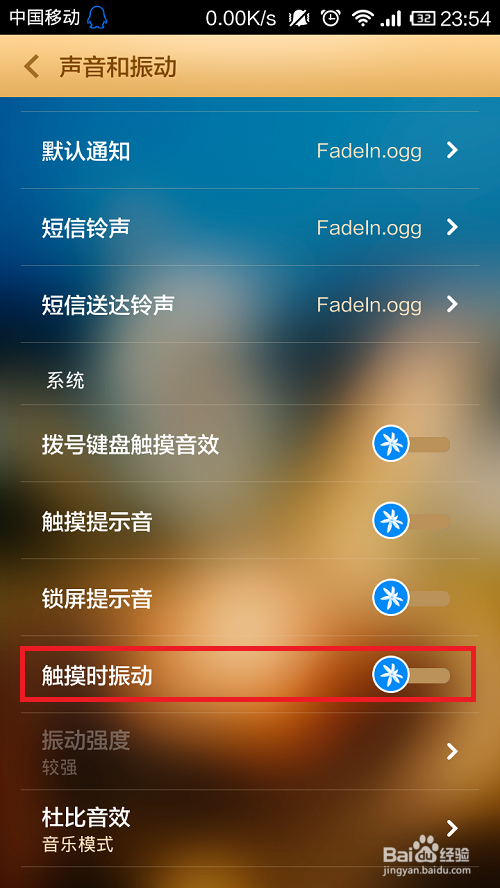 搜狗输入法没有震动