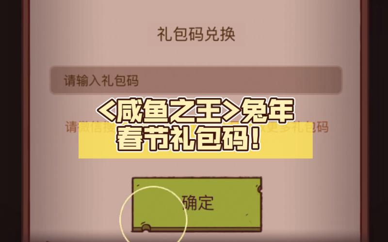 微信小程序咸鱼之王礼包码