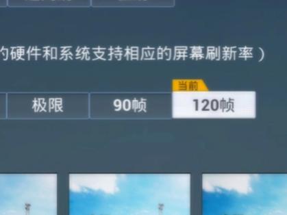 画质魔盒和平精英120帧