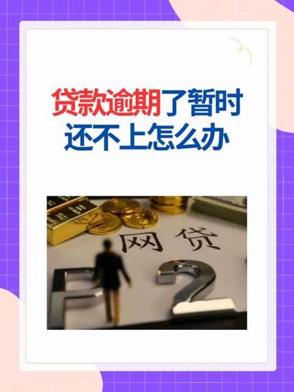 贷款还不上可以续贷吗