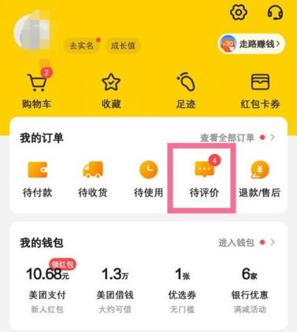 美团外卖评价能修改吗?
