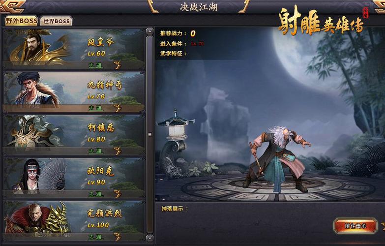 射雕英雄传游戏单机版