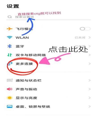 华为怎样开启OTG