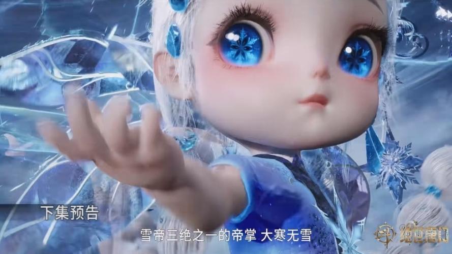 绝世唐门雪帝魂灵图片截图1
