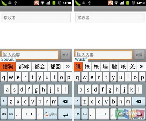 百度输入法搜狗输入法截图3