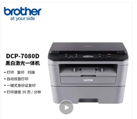 兄弟7080d打印机如何扫描