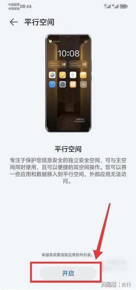 华为手机如何切换另外一个空间