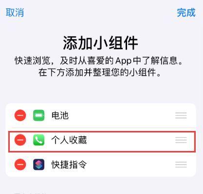 苹果手机设置快速拨号怎么设置