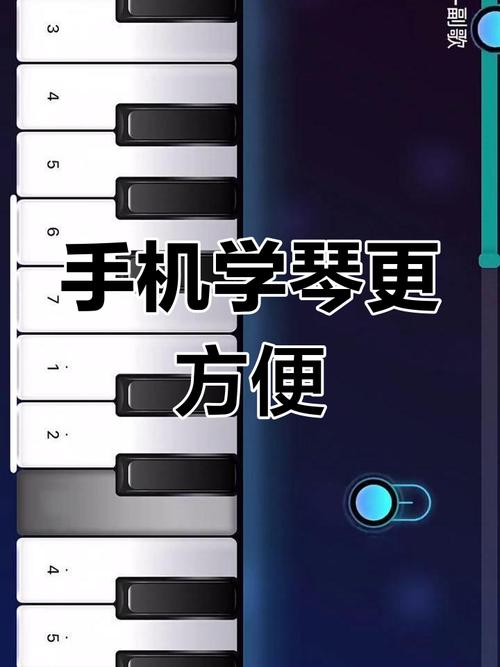 手机版钢琴