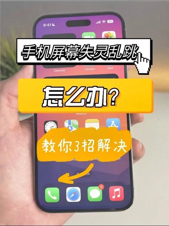手机屏幕中间失灵了怎么办