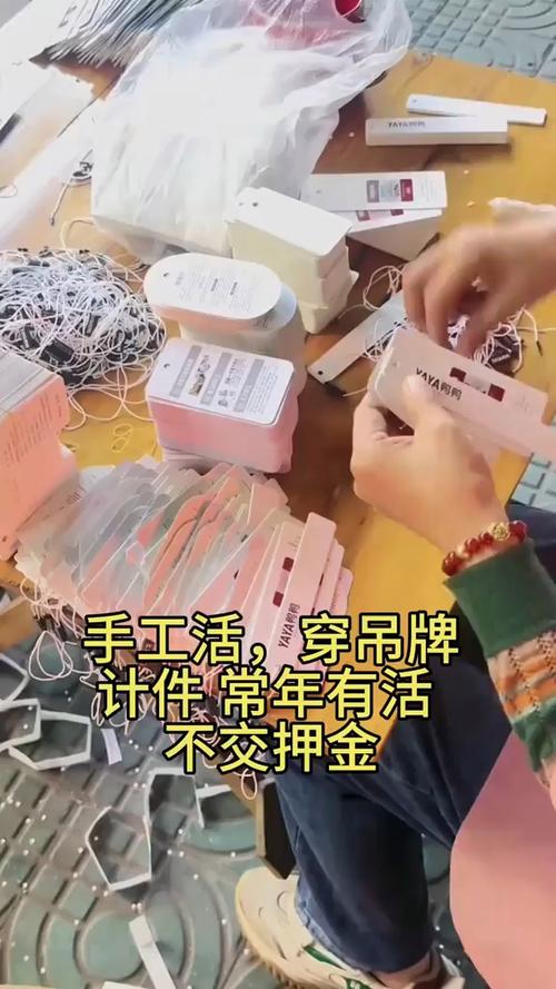在家做兼职手工活