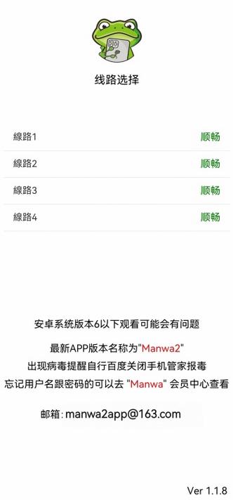 漫蛙manwa2官方正版免费app截图2