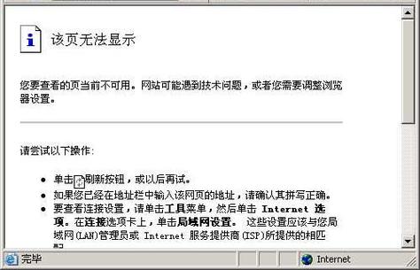 电脑显示无法显示此页