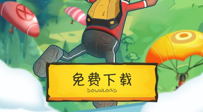 香肠派对直接安装