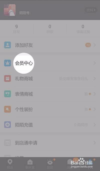 怎么查陌陌送礼物记录截图3