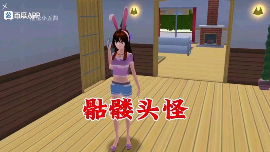 樱花校园的骷髅在哪里
