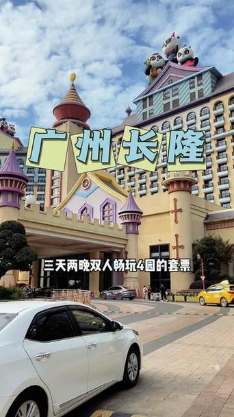 广州长隆4人家庭套票