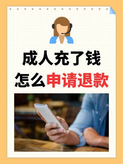 已成年能退款吗