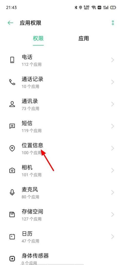 位置信息权限在哪里设置截图3