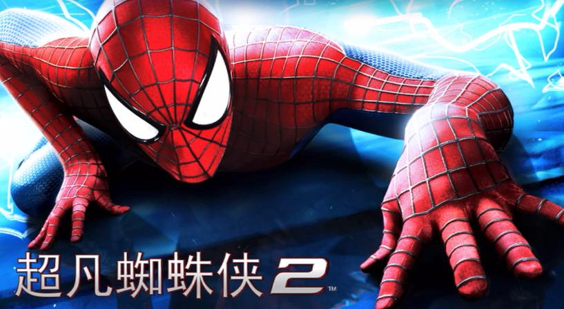 神奇蜘蛛2手游版
