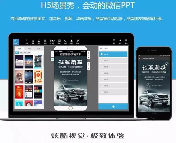 手机微信h5制作软件截图3