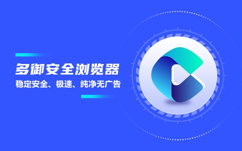 无弹窗浏览器推荐